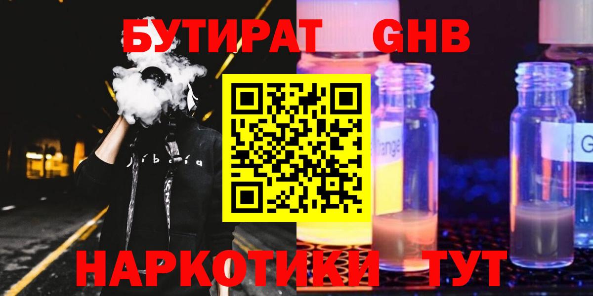 БУТИРАТ 1.4BDO  Вход с VPN  Тобольск 