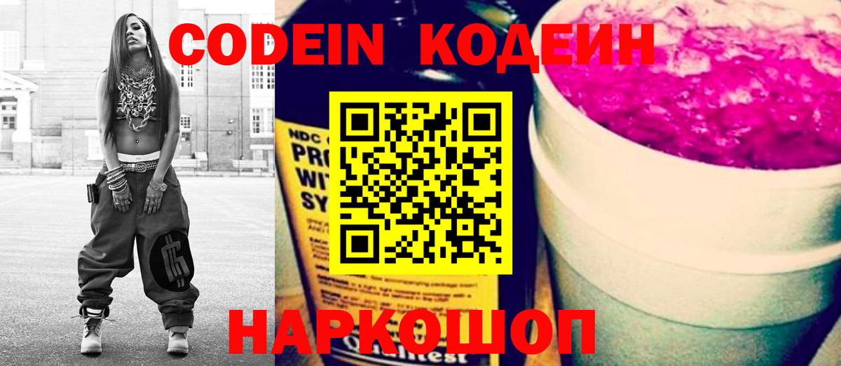 Кодеиновый сироп Lean напиток Lean (лин) Тобольск