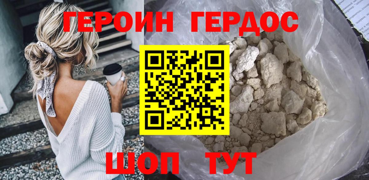ГЕРОИН  Героин гречка  Вход с VPN  Тобольск 