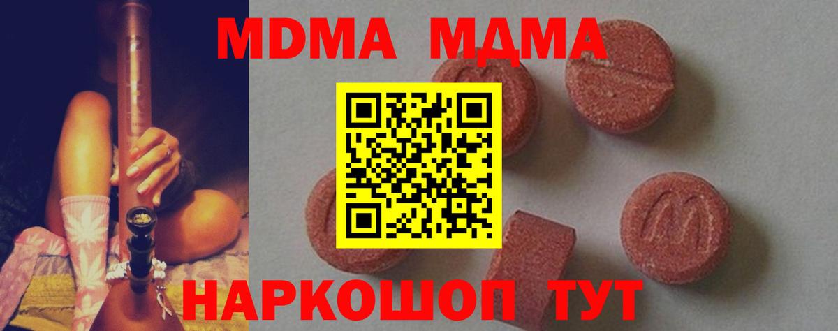 МДМА  Вход с VPN  MDMA кристаллы  Тобольск  МДМА кристаллы 
