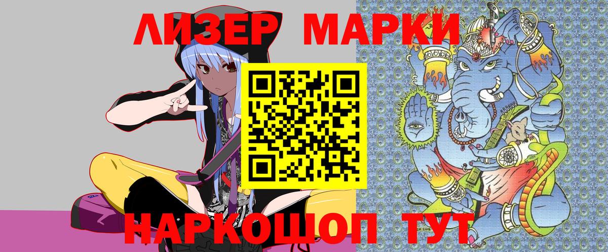 Наркотические марки 1,8мг  Вход с VPN  Тобольск 