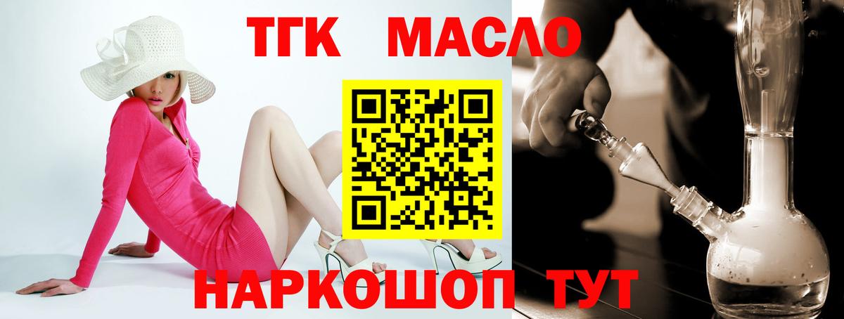 ТГК THC oil  Вход с VPN  Тобольск  цена наркотик  ТГК концентрат 